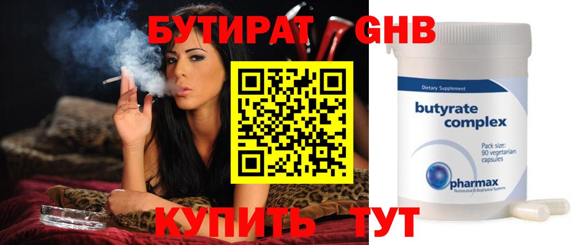 Чистополь  БУТИРАТ оксибутират  БУТИРАТ  Вход с VPN 